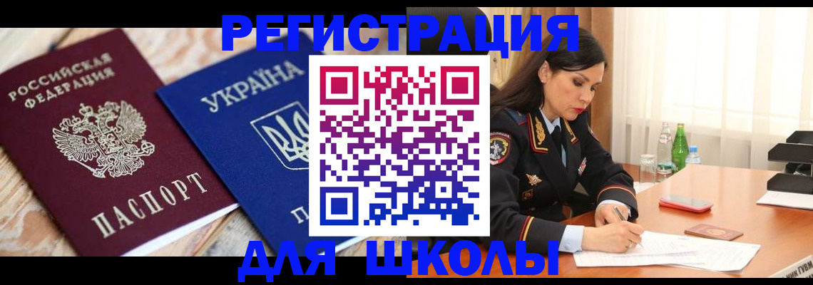 прописка ребенка в Ивановской области
