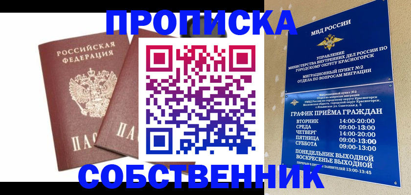 временная регистрация для школы в Ивановской области