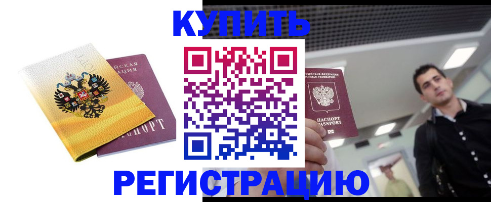 временная регистрация купить в Ивановской области