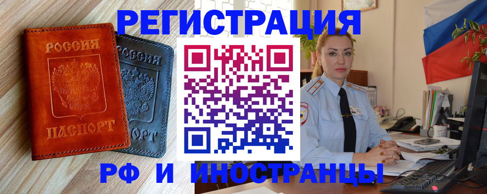 купить прописку в Ивановской области