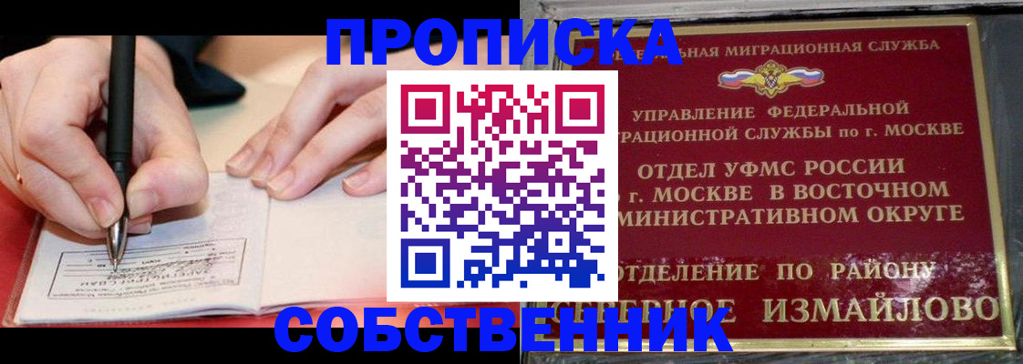временная регистрация недорого в Ивановской области